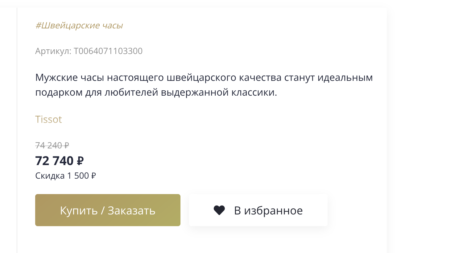 Кнопка действия Добавить в избранное