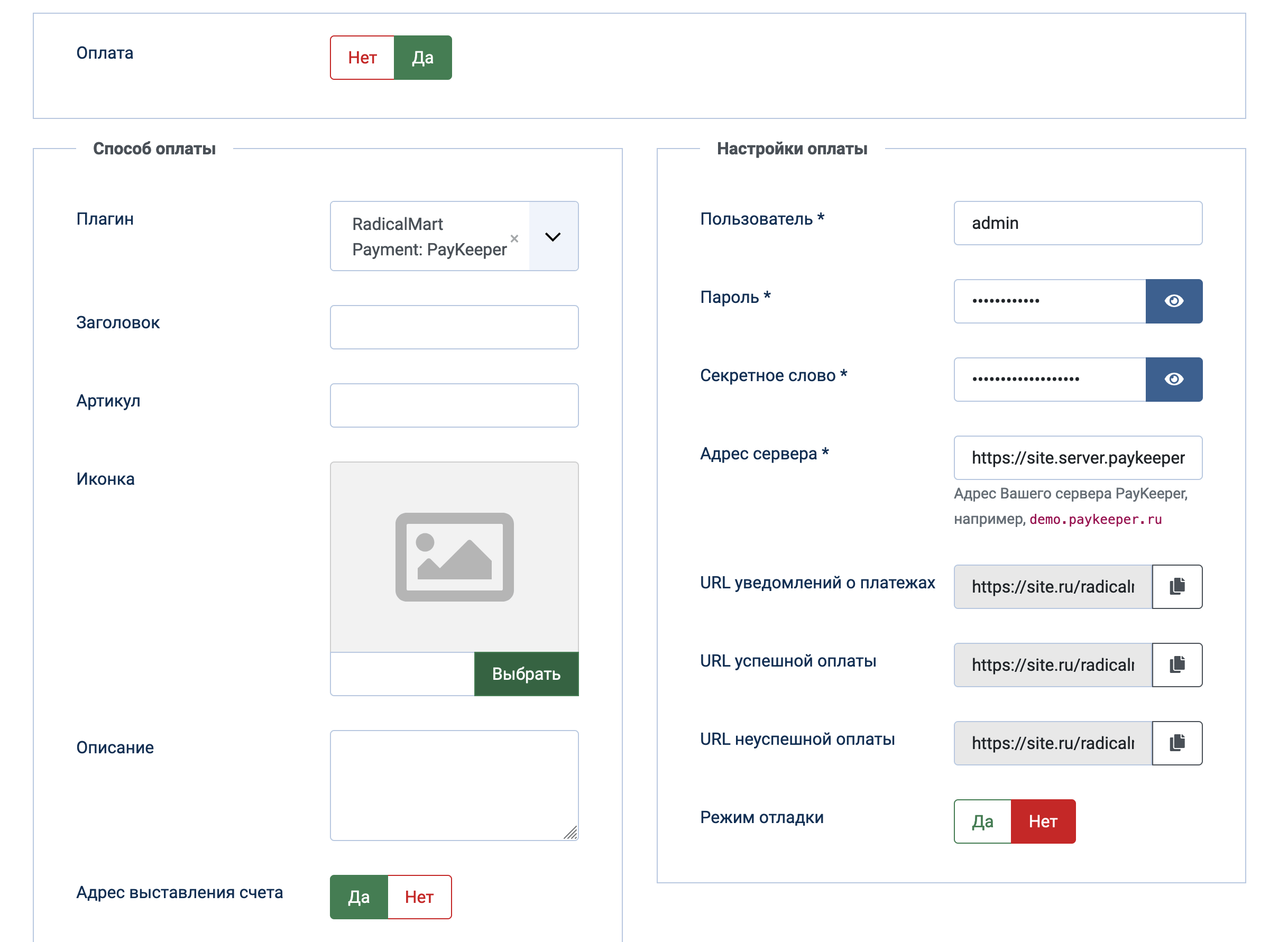 Настройки Paykeeper в RadicalMart Express