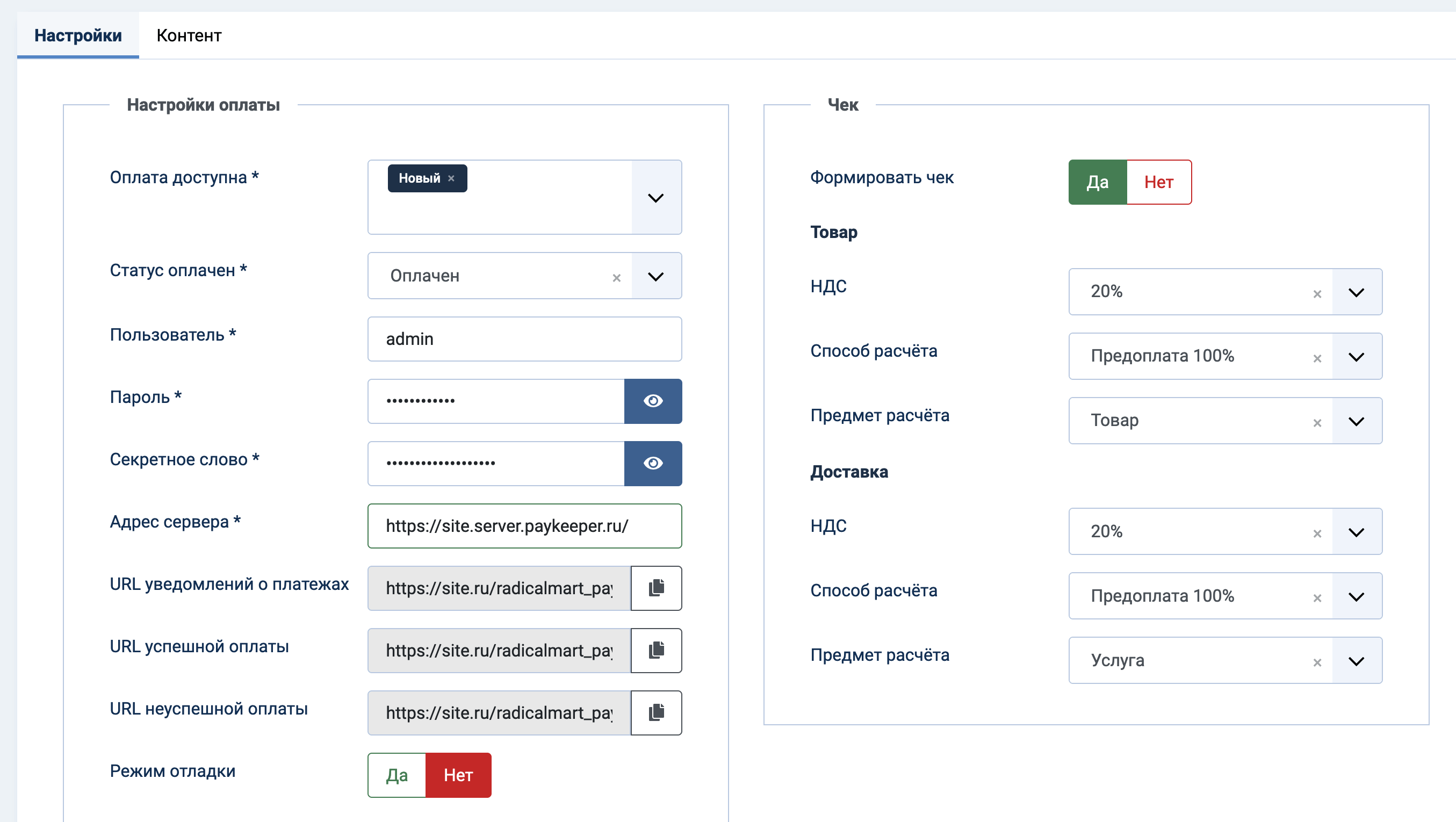 Настройки метода оплаты PayKeeper в RadicalMart
