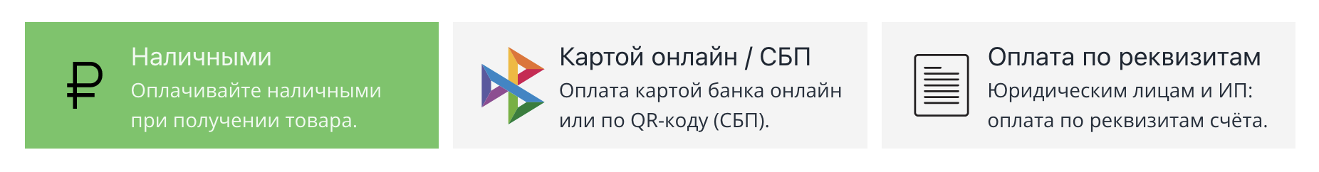 Опции выбора метода оплаты