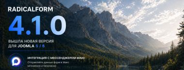 Вышла версия RadicalForm 4.1.0