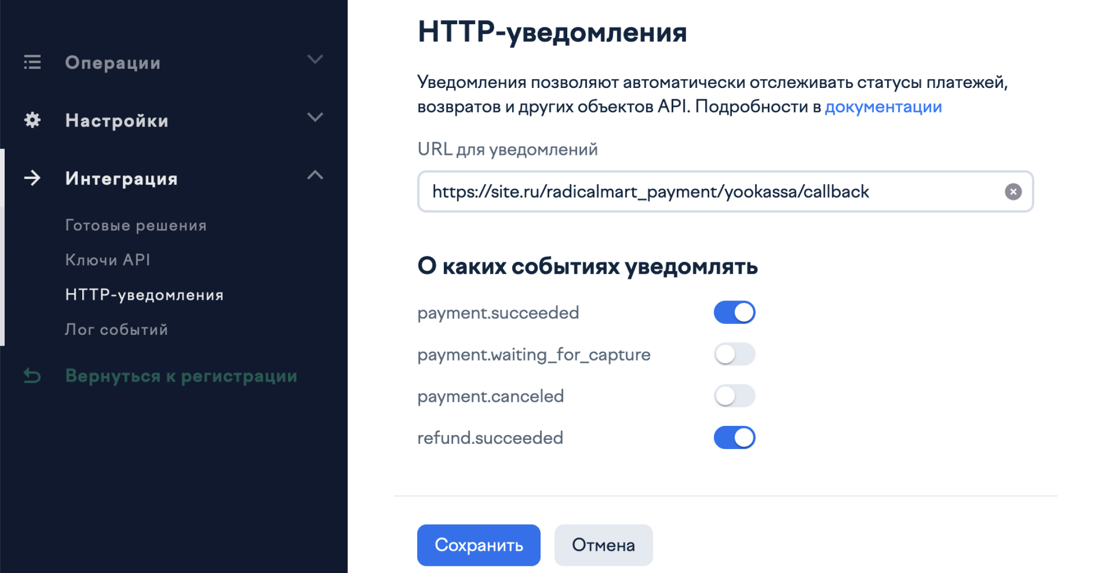 HTTP-уведомления - callback Radicalmart в Юkassa
