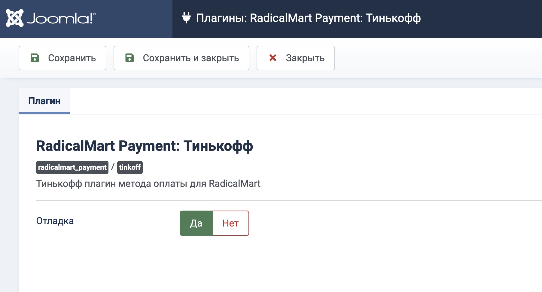 Тинькофф эквайринг для Radicalmart. Режим отладки
