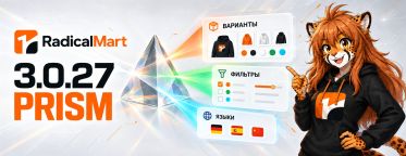 Релиз RadicalMart 3.0.27 «Prism»