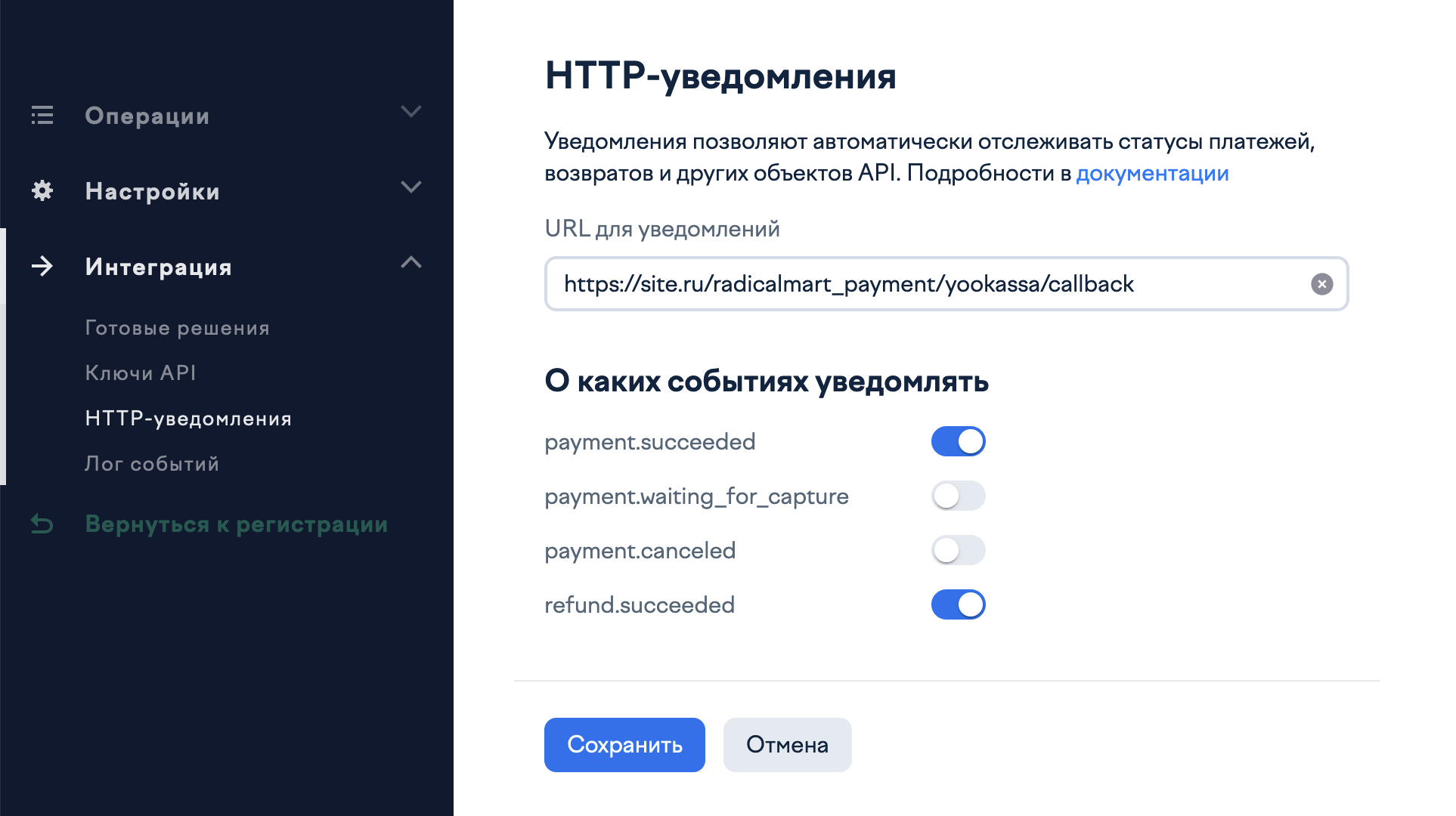 HTTP-уведомления - callback Radicalmart в Юkassa
