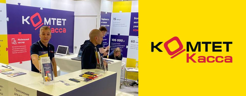 Партнёрство с сервисом онлайн фискализации Комтет Касса