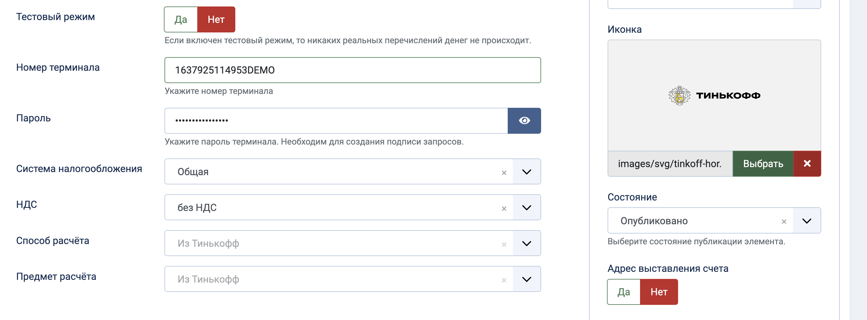 Тинькофф для RadicalMart. Вкладка Настройки оплаты