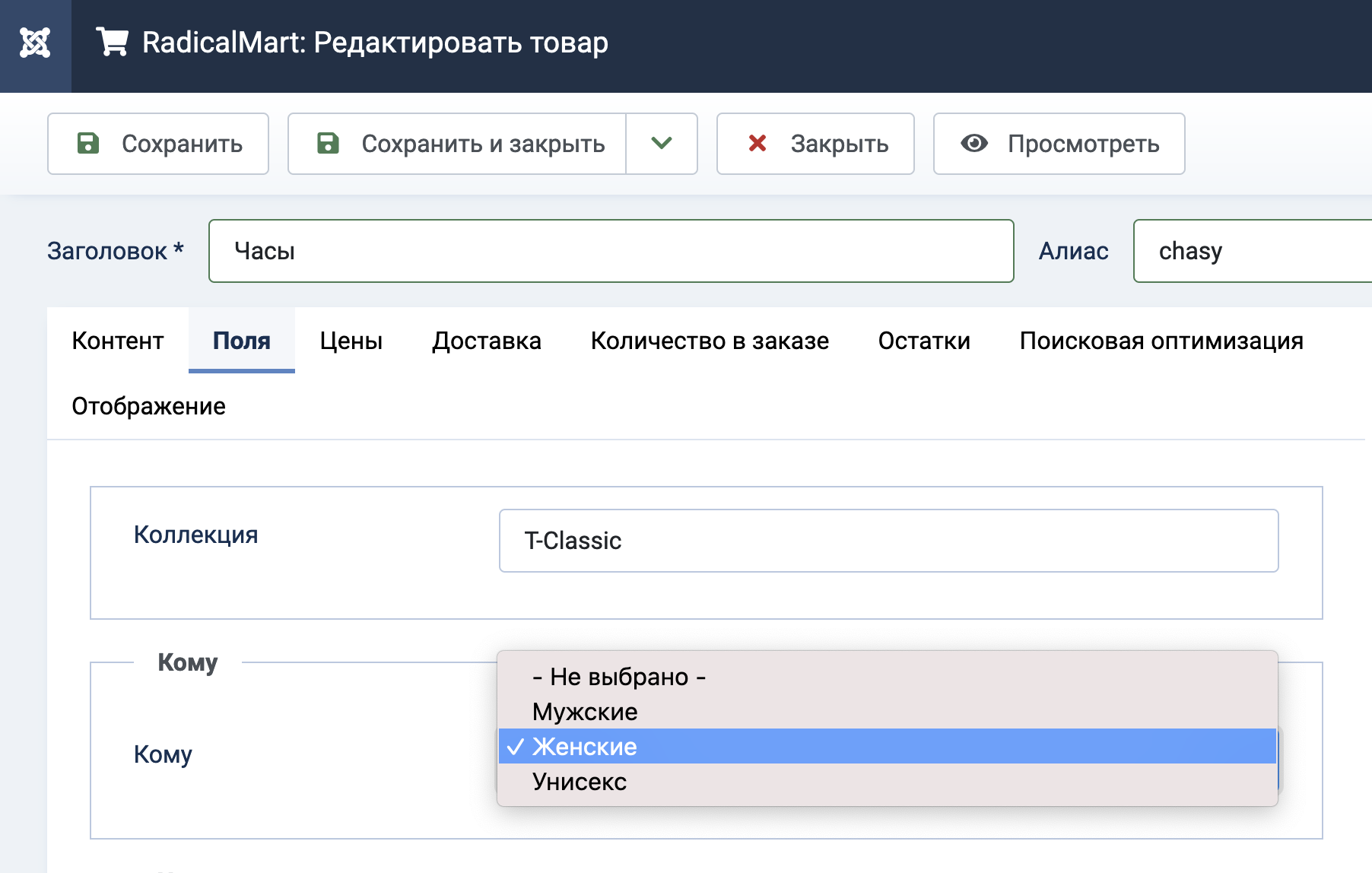 Редактировать товар. Одиночный выбор из списка