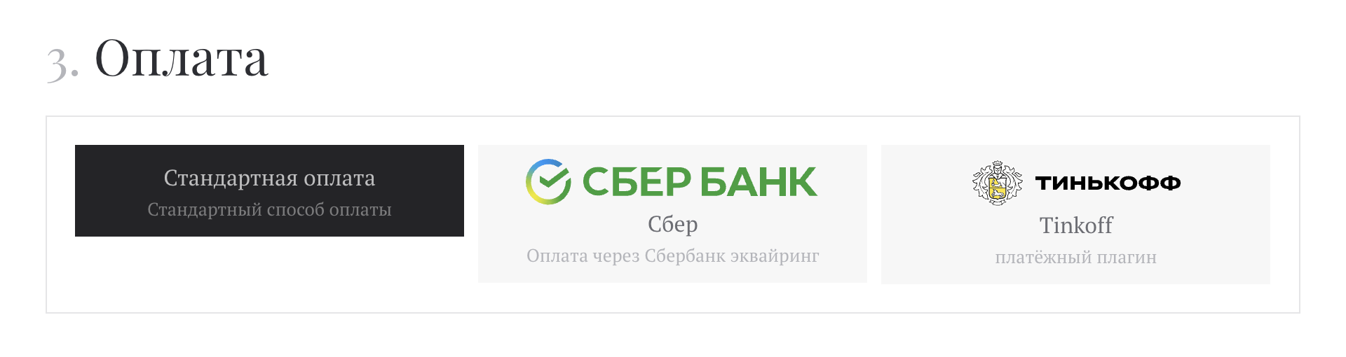 Пример отображения способов оплаты на фронте. Иконка, название и описание