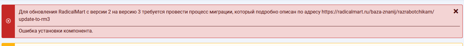 Сообщение RadicalMart о необходимости миграции