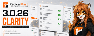 Релиз RadicalMart 3.0.26 - Clarity