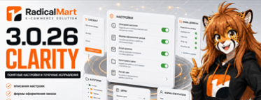 Релиз RadicalMart 3.0.26 - Clarity