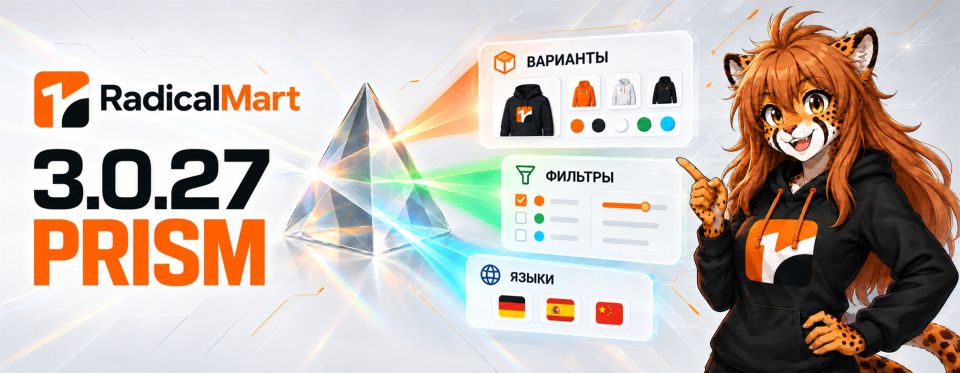 RadicalMart 3.0.27 Prism