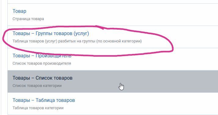 Группы товаров - пункт меню
