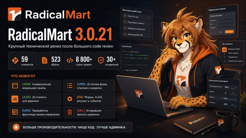 RadicalMart 3.0.21