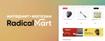 Большое обновление RadicalMart 1.1 и RadicalMart Express 2.0