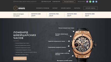 Донской Часовой Ломбард