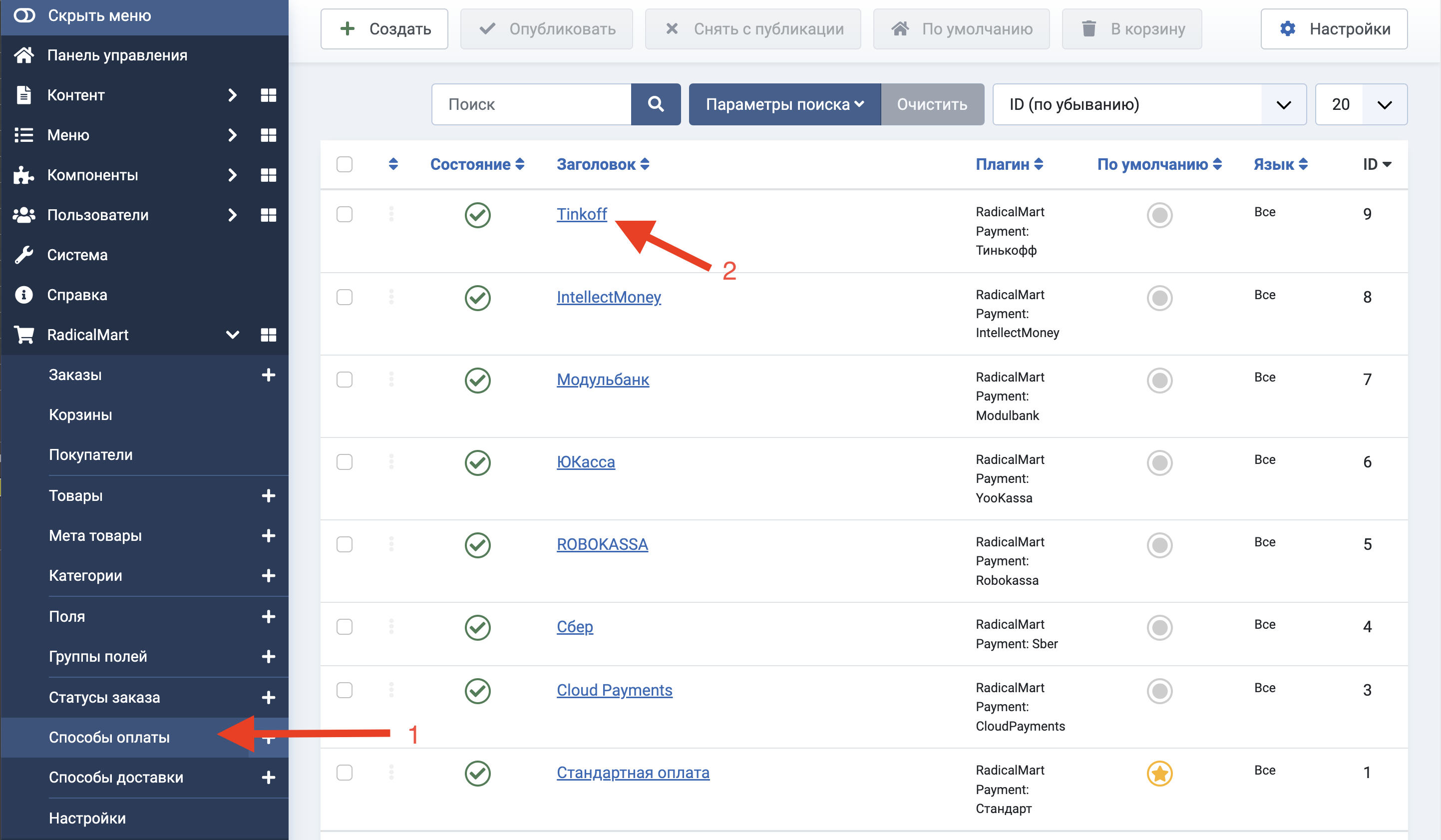 RadicalMart > Способы оплаты