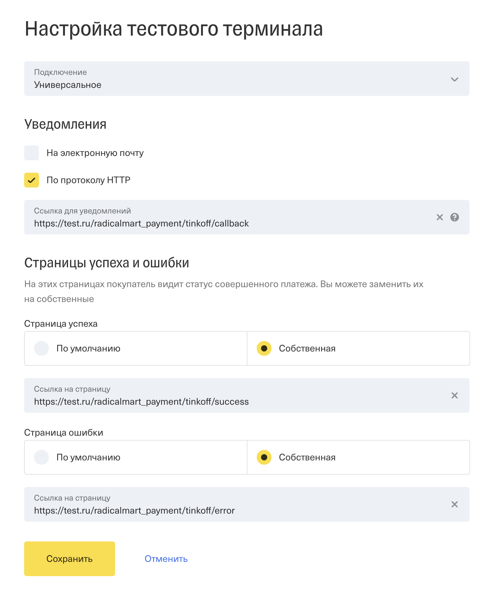 Настройка тестового терминала - Тинькофф касса