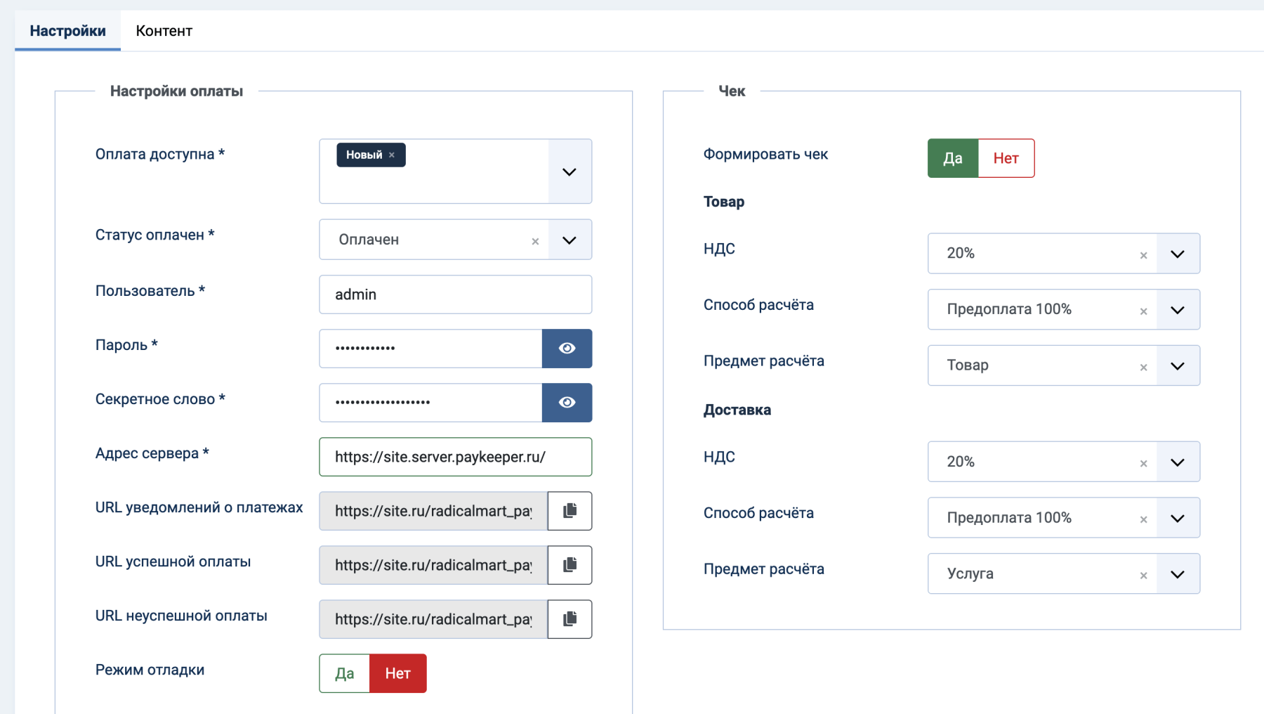 Настройки метода оплаты PayKeeper в RadicalMart