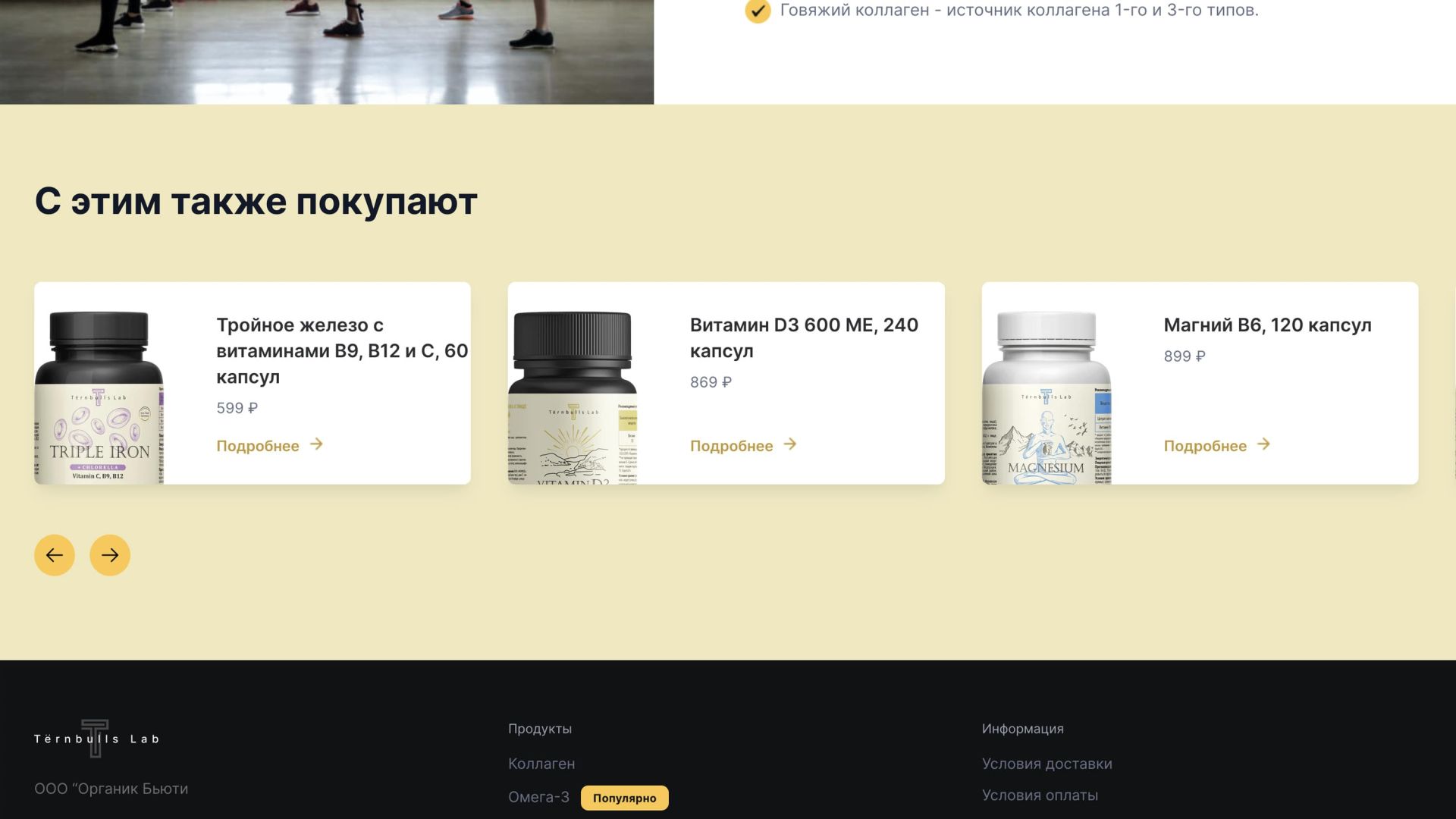 Tёrnbulls Lab – премиальные пищевые добавки