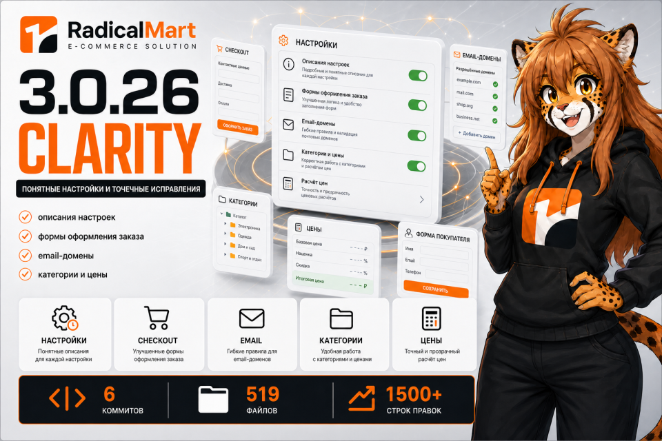 RadicalMart 3.0.26 Clarity