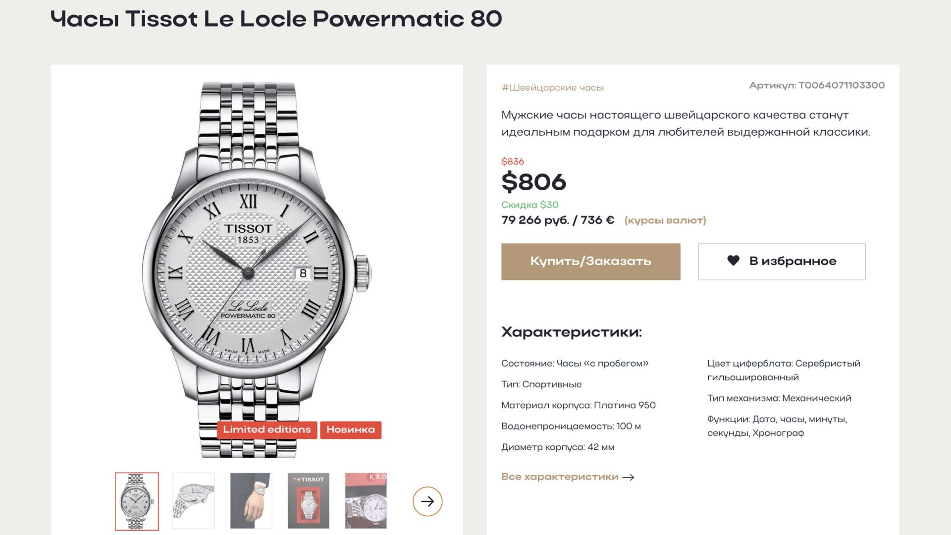 Ломбард 94 Премиум