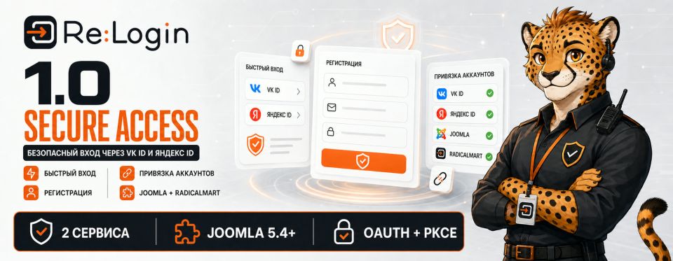 Re:Login 1.0 — авторизация через VK ID и Яндекс ID