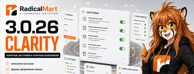 Релиз RadicalMart 3.0.26 - Clarity