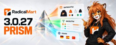 Релиз RadicalMart 3.0.27 «Prism»
