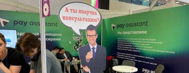 Партнёрство с сервисом оплаты Pay Assistant