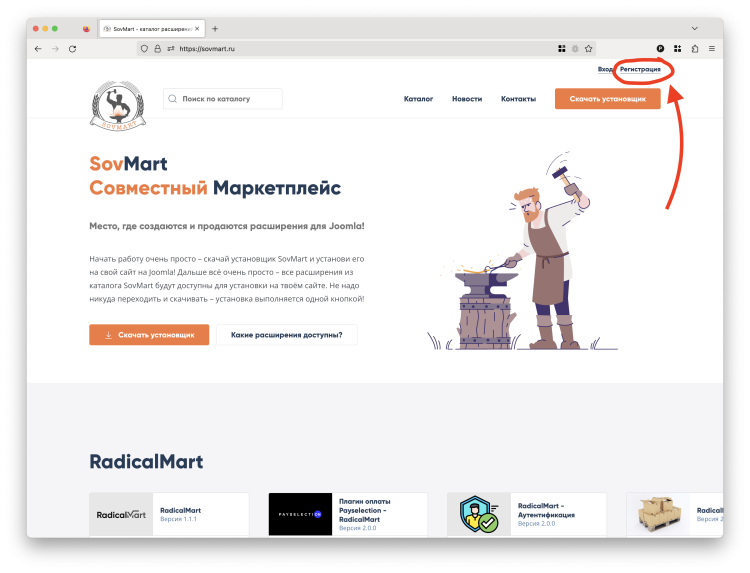 Шаг 1. Регистрация в SovMart и скачивание установщика