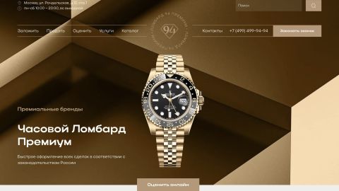 «Ломбард 94 Премиум» – часы и ювелирные изделия