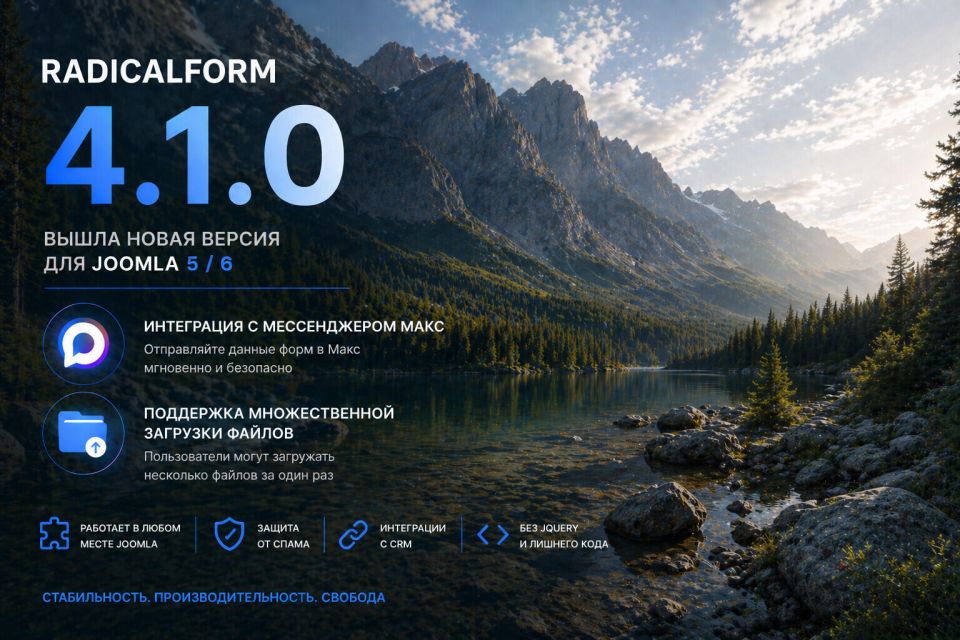 Новая версия RadicalForm 4.1.0