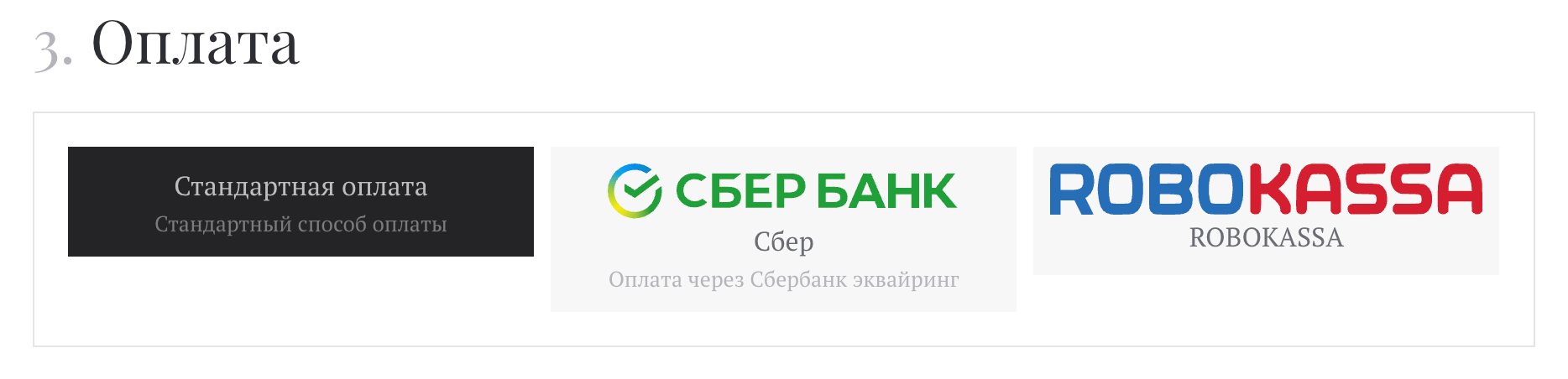 Пример отображения способов оплаты на фронте. Иконка, название и описание
