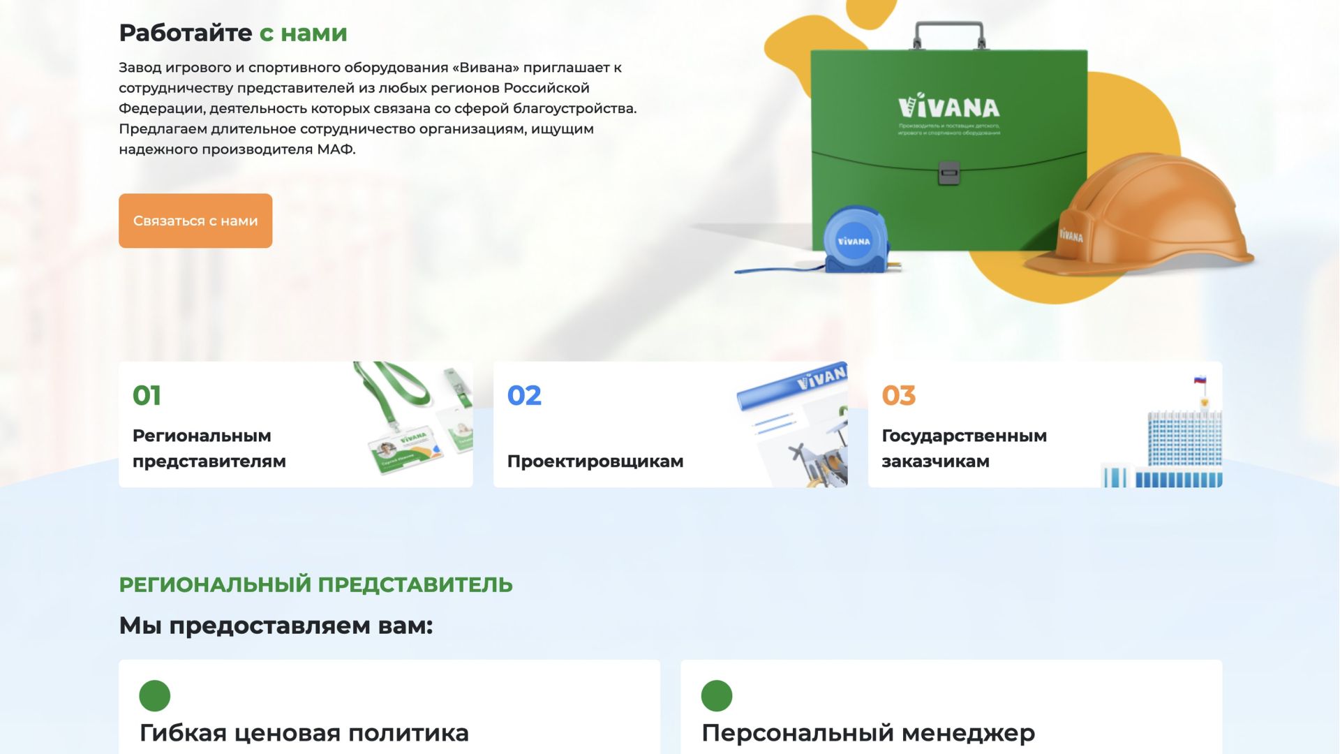 Vivana – производитель и поставщик детского, игрового и спортивного оборудования