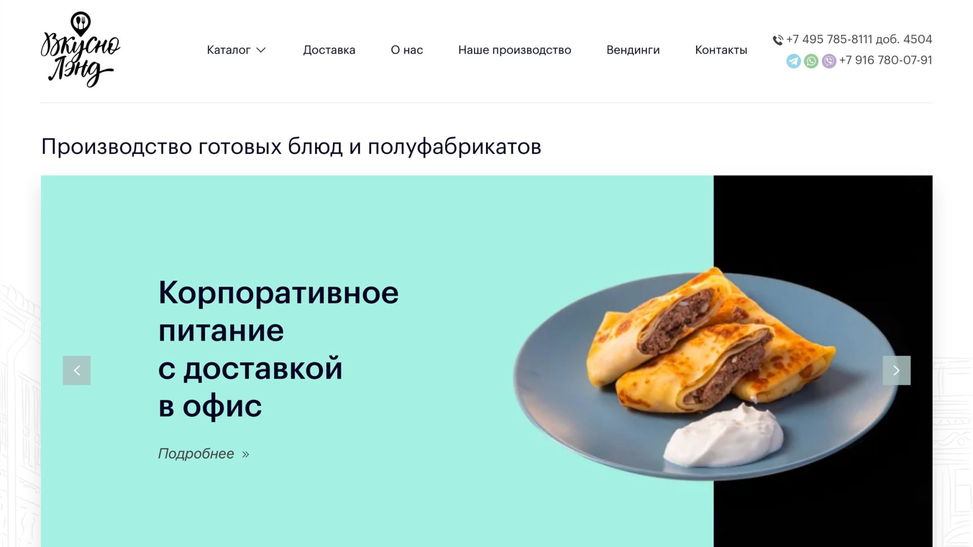 ВкусноЛэнд