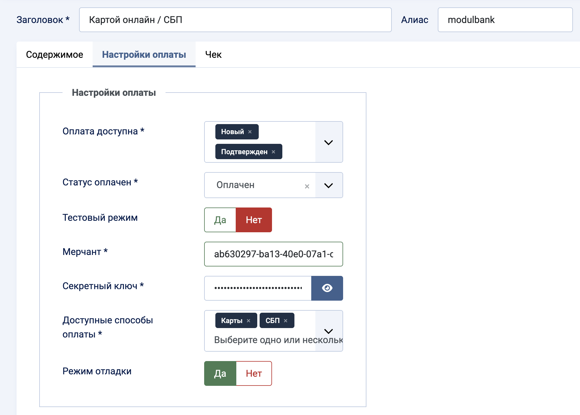 Модульбанк для RadicalMart. Вкладка Чек. Часть 2