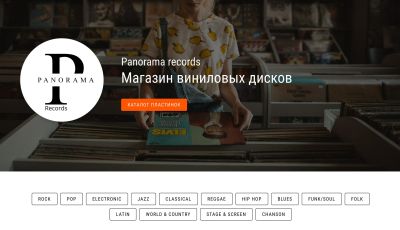 Panorama Records – магазин виниловых дисков