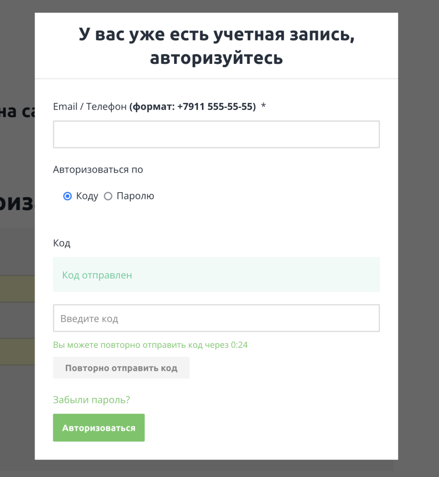 Авторизация по коду