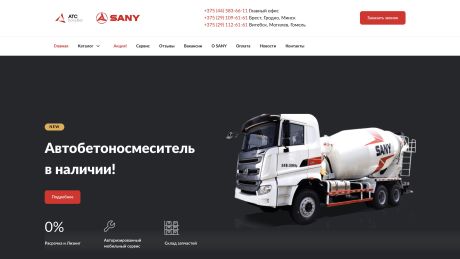 «АТС СаниБел» – официальный дилер SANY в Беларуси
