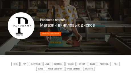 Panorama Records – магазин виниловых дисков