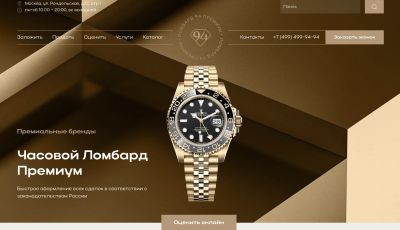 «Ломбард 94 Премиум» – часы и ювелирные изделия